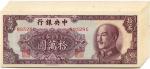 BANKNOTES. CHINA - REPUBLIC, GENERAL ISSUES. Central Bank of China : 100,000-Yuan Chin Issue  (14), 