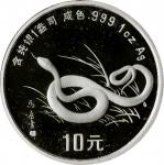 1989年己巳(蛇)年生肖纪念银币1盎司马晋十二生肖图 NGC PF 69 CHINA. 10 Yuan, 1989. Lunar Series, Year of the Snake. NGC PRO