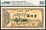 民国三十八年（1949年）第一版人民币壹佰圆，驮运图，PMG 53 EPQ