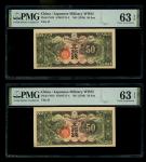 1938年大日本帝国政府军用手票五拾钱2枚，B号，均 PMG 65EPQ
