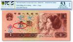 第四版人民币1996年壹圆，错版券·正面壹字套印漏色，少见，颇为特殊，九成新