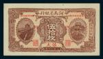 Provincial Bank of Honan, 50coppers, 1923, Baoda, red serial number 398603, brown and orange, Chines
