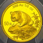 1999年熊猫纪念金币1/2盎司 PCGS MS 62