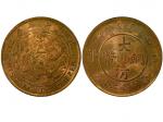 1906年（丙午）户部中“川”大清铜币当製钱二十文铜币，PCGS MS64RB