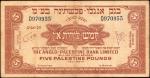 ISRAEL. Anglo Palestine Bank Limited. 5 Pounds, ND (1948-51). P-16. Very Fine.