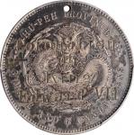 湖北省造光绪元宝七钱二分普通 PCGS XF Details CHINA. China - Great Britain. Coronation of Edward VII Engraved Silve