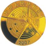 2007 中国探月首飞成功纪念150元金币及10元银币，一套两枚