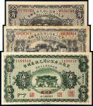 民国九年（1920年）黑龙江广信公司兑换券辅币黑河发壹角、贰角、伍角各一枚