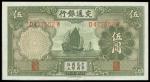 Bank of Communications, 5 yuan, 1935, serial number D477552W, green on multicolour underprint, junks