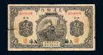 民国十三年（1924年）交通银行上海伍圆