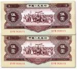 第二版人民币1956年伍圆共2枚连号，沪上前辈藏家出品，原汁原味，九五成新