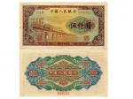 1953年中国人民银行第一版人民币伍仟圆样票（ⅠⅡⅢ 0000000），渭河桥，样票号016131，P859s，近未使用
