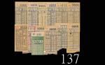 1950-60年代中华汽车有限公司及九龙汽车有限公司车票一组约140枚，均幸运及趣味号。均八九成新1950-60s China Motor Bus Co. Ltd. & The Kowloon Mot