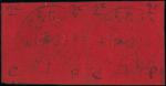 1898年威海䘙跑差邮局第一版邮票; 二分横双连新票, 黑色印于红色, 票背为横向签名, 票图案印色较淡. 保存完好.