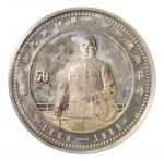 1986年孙中山诞辰120周年纪念银币5盎司 极美