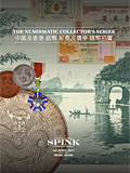 SPINK2017年4月香港-中国钱币