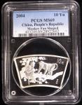 2004年扇形猴银币 PCGS MS69                   