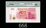 2012年中国银行成立一百年週年纪念钞一佰圆