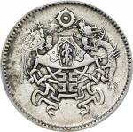 龙凤民国十五年壹角 PCGS XF 40 CHINA. 10 Cents, Year 15 (1926). Tientsin Mint. PCGS EF-40.
