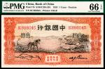 民国二十四年（1935年）中国银行德纳罗版壹圆，天津地名，PMG 66 EPQ