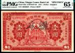 民国十年（1921年）上海四明银行财政部版上海通用银元壹圆，单张双面样本，U-P字轨，亚军分，PMG 65 EPQ 