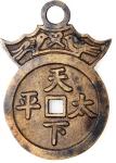 天下太平挂牌花钱，背大吉利市，清朝（公元1644–1911），50.9*2.1mm，重16.1。极美。