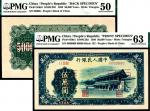 1950年第一版人民币“新华门”伍万圆，十二珍之一 正反样票各一枚