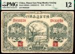 民国三十年（1941年）陕甘宁边区银行拾圆，绿色树景图，PMG12