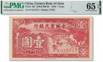 民国二十九年（1940年）中国农民银行大业版壹圆一枚