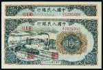 民国三十八年（1949年）中国人民银行发行第一版人民币贰拾圆“立交桥”一组二枚
