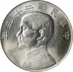 孙像船洋民国23年壹圆普通 PCGS AU 55 (t) CHINA. Dollar, Year 23 (1934). Shanghai Mint.