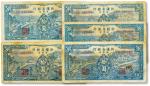 1950年新疆省银行银圆蓝色耕种图拾圆共5枚