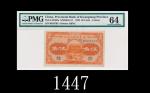 民国十一年广东省(省立)银行纸币伍角，64分稀品1922 The Provincial Bank of Kwangtung Province 50 Cents, s/n B563795. Rare. 