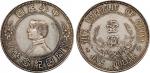 1912年孙中山像中华民国开国纪念币壹圆银币（LM42）