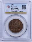 清代英属北婆罗洲洋元一分试铸样币一枚   GBCA SP65RB，1310253167