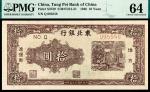 民国三十五年（1946年），东北银行地方流通券拾圆