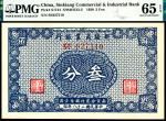 民国二十八年（1939年）新疆商业银行叁分，毛泽民、张宏与签名，PMG 65 EPQ