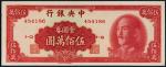 1949年中央银行金圆券伍佰万圆