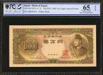 1958年日本银行券一万円。PCGS GSG Gem Uncirculated 65 OPQ.