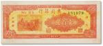 民国三十六年（1947年）东北银行地方流通券双马耕地图壹佰圆一枚，八成新