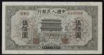纸币 Banknotes 中国人民银行  伍佰圆(500Yuan) 1949 返品不可 要下见 Sold as is No returns (-VF)美品
