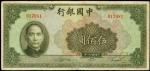民国三十一年中国银行伍百圆。