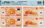 2000年中国人民银行纪念币“龙钞”两连体一枚，PMG 68EPQ,附康银阁证书