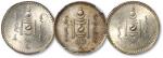 1925-1937年蒙古20蒙哥、50蒙哥、1唐吉银币共三枚