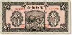 民国二十八年（1939年）冀南银行绿色拾圆一枚，八五成新