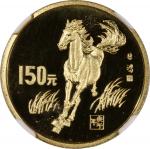 1990年中国十二生肖马年精铸金币150元，重8克，发行量7500枚，NGC PF69 Ultra Cameo，#6376350-011