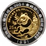 1991年熊猫纪念双金属金银币1/4+1/8盎司 NGC PF 69