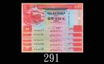 1996年香港上海汇丰银行一百元，纸胆七枚，其五连号。均全新1996 The Hong Kong & Shanghai Banking Corp. $100 (Ma H37), 7pcs 5 in c