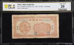 民国三十四年北海银行拾圆。CHINA--COMMUNIST BANKS. Bank of Bai Hai. 10 Yuan, 1945. P-S3580A. S/M#P21-41.3. PCGS Ba