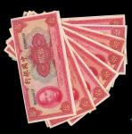 民国二十九年(1940)中国银行拾圆一组13枚，GEF或以上品相，若干有黄